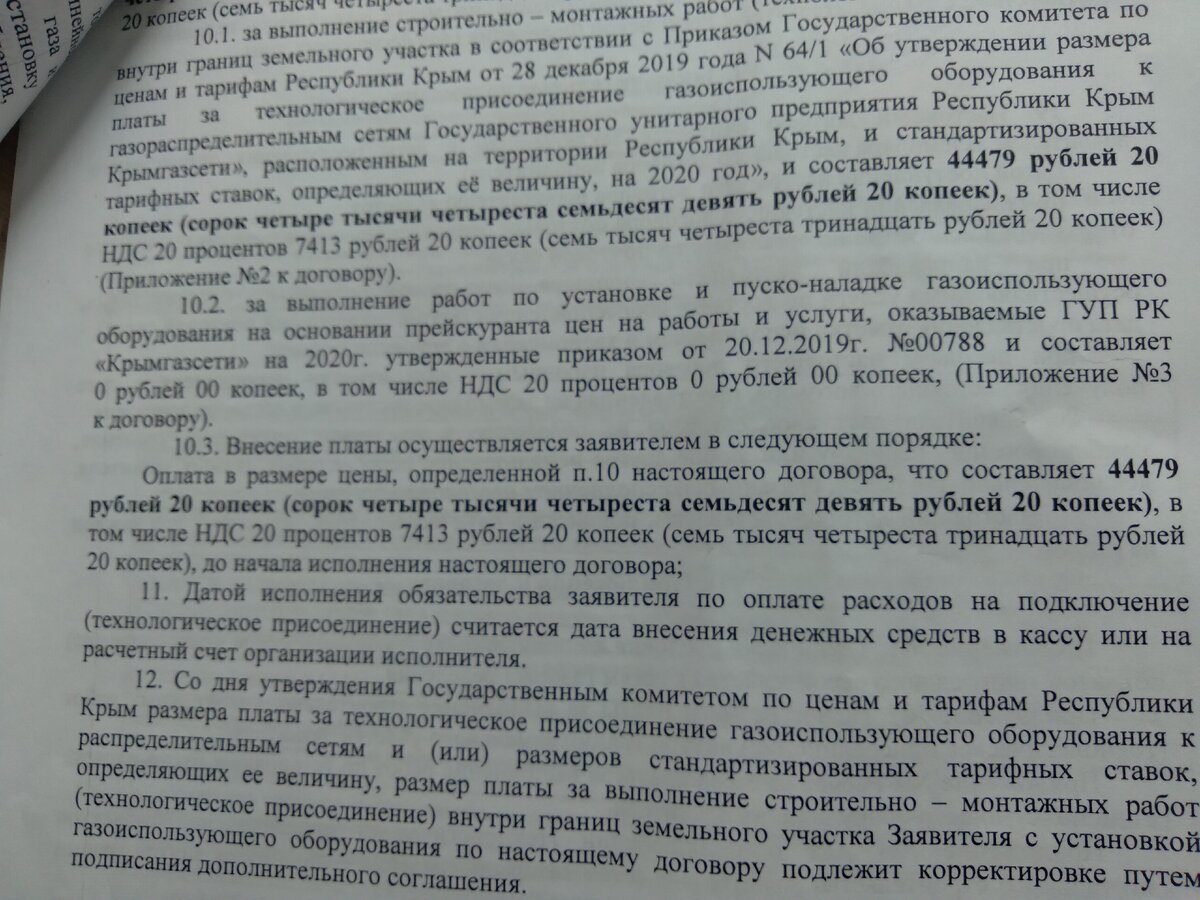 Подключение газа к своему дому от А до Я. Срок подключения и во сколько  обошлось со всем оборудованием. | Добрый Крым. | Дзен