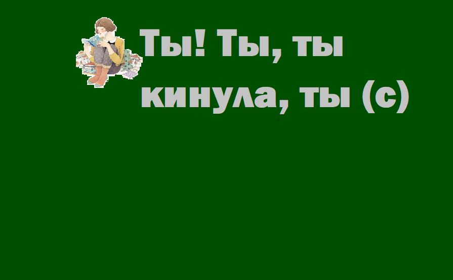 (с) Ляпис Трубецкой.
