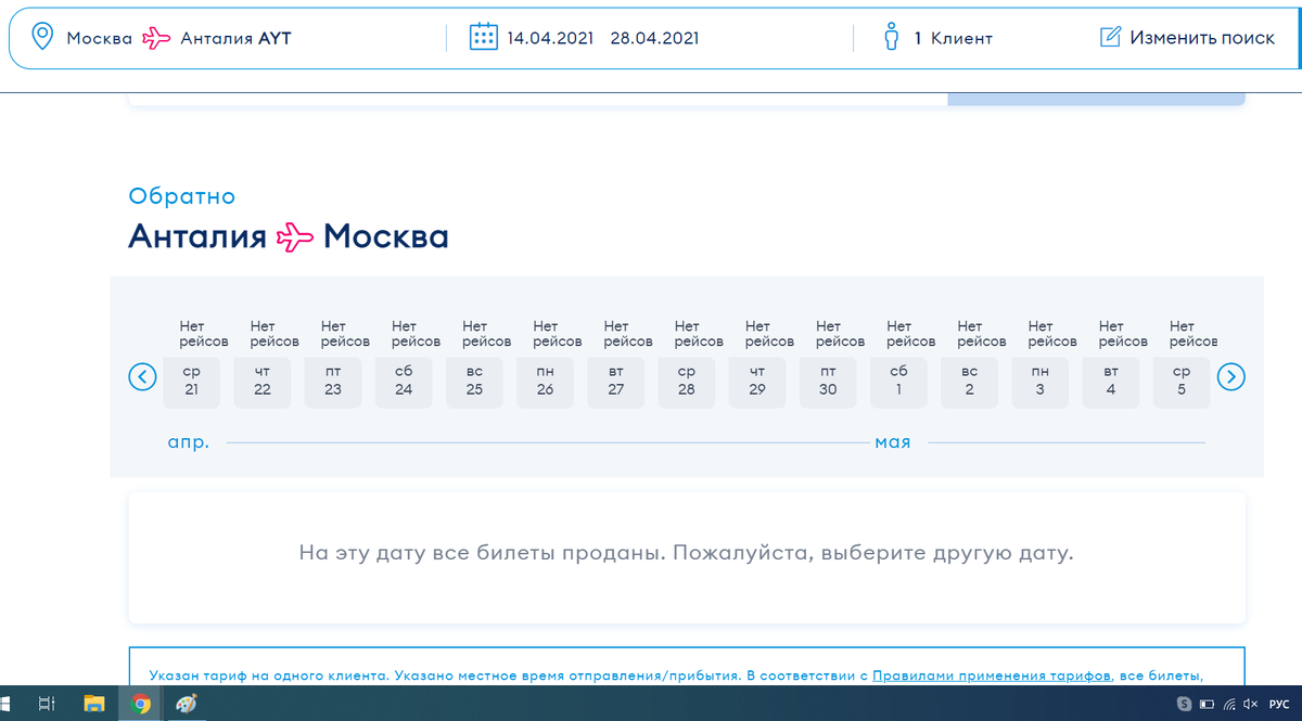 Скриншот с сайта авиакомпании - рейсы из Турции