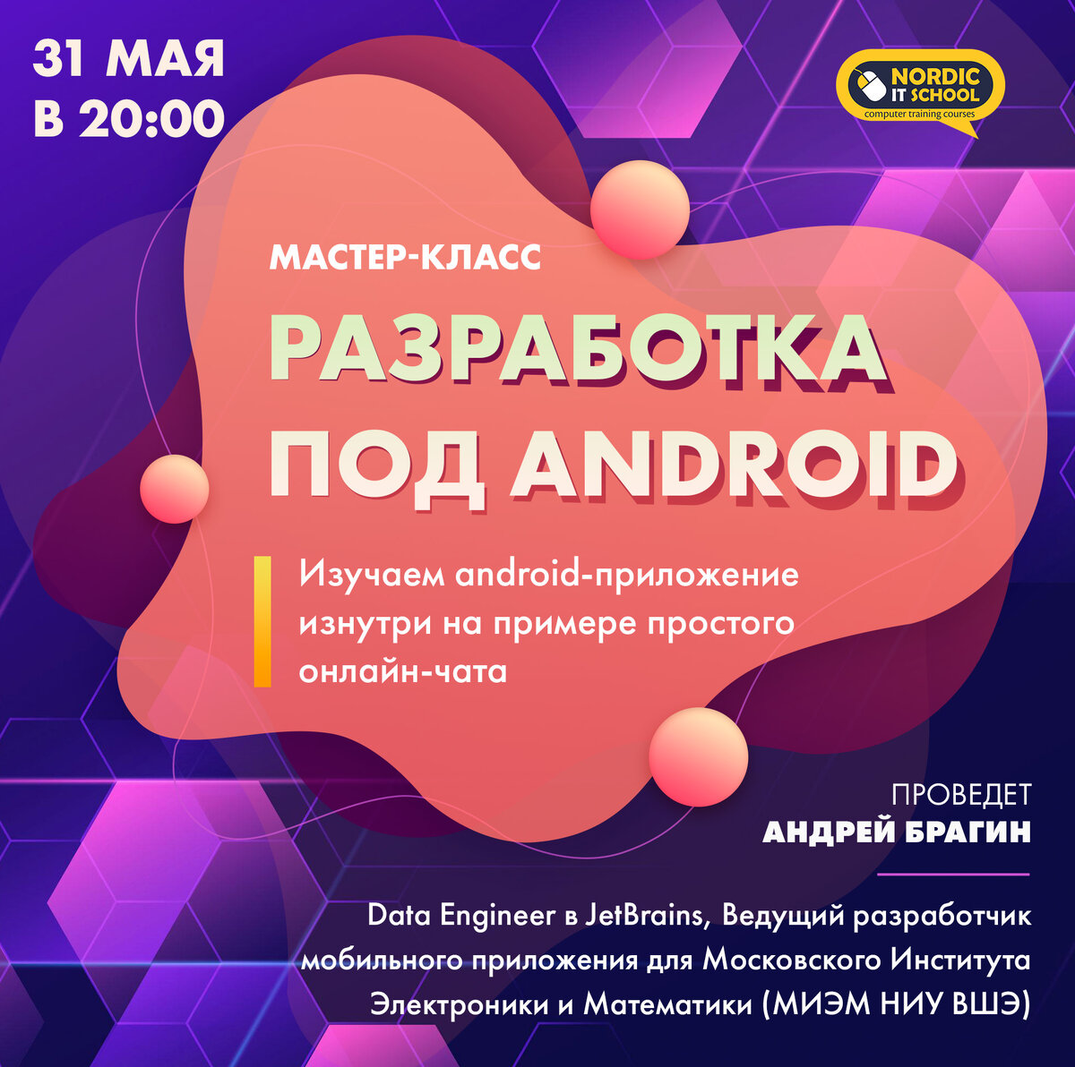 Мастер-класс по разработке на Android: 