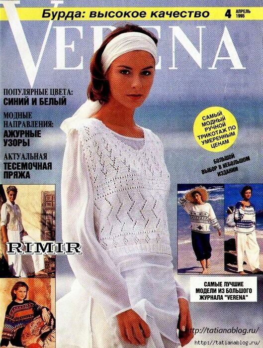 Журнал мод, 1995 г., № 2 (203)