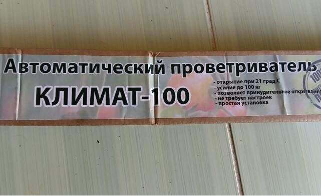 Упаковка термопривода. Фото автора