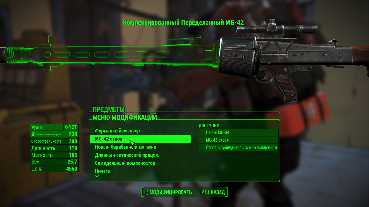 MG-42 от cat-boy | Лучшие моды для Fallout-4 | Дзен
