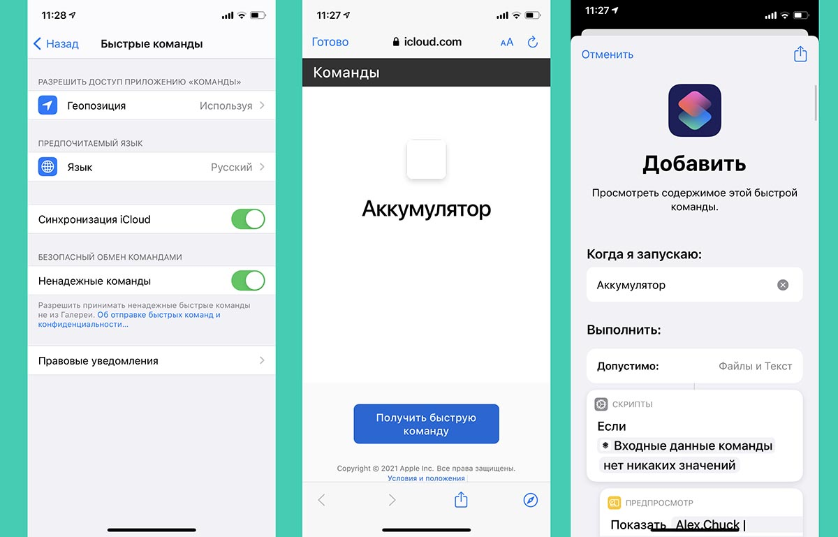 Цикл аккумулятора айфон. Приложение быстрые команды. Как узнать циклы зарядки iphone. Быстрые команды заряд батареи. Как узнать сколько циклов зарядки на айфоне