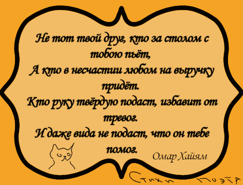 картинка Стихи Поэта, стих Омар Хайям