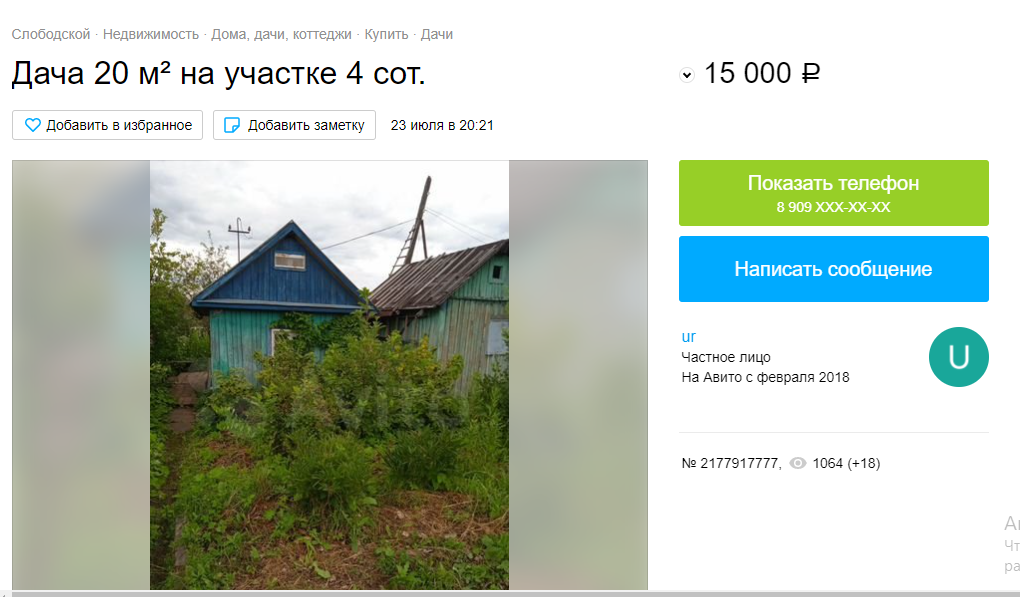 Скрин автора