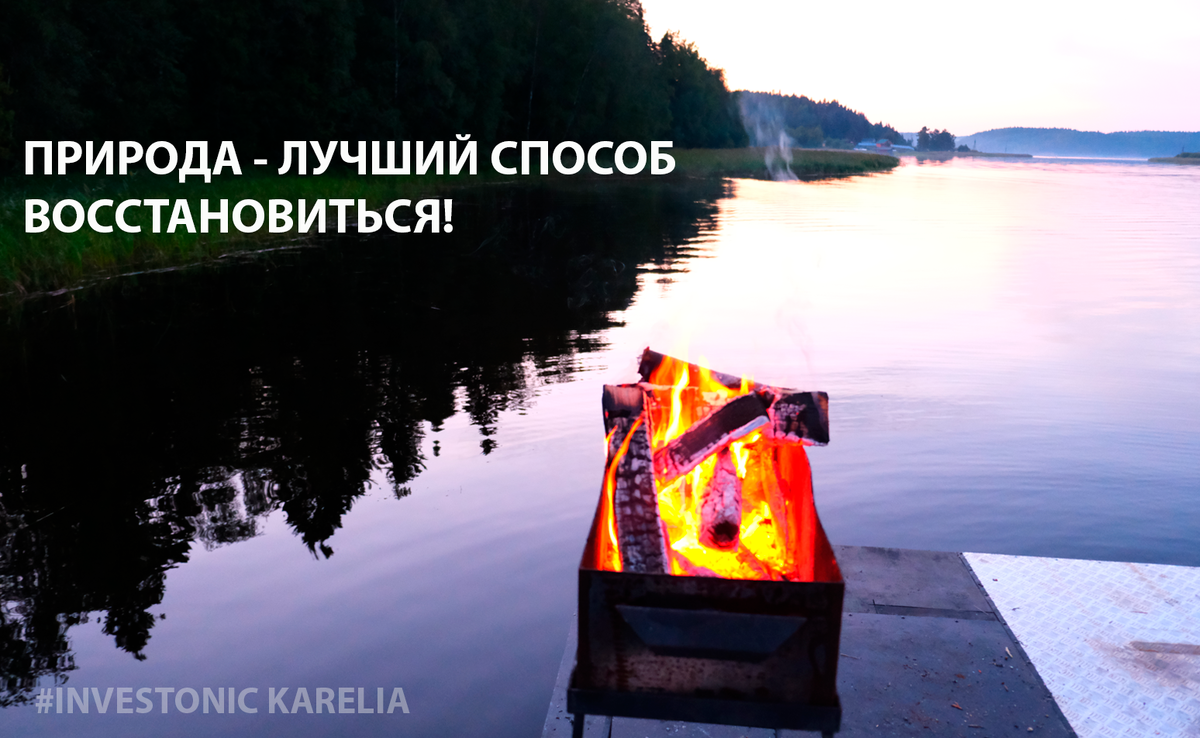 Приводить мозги в порядок после рыночных будней лучше всего на природе. Investonic