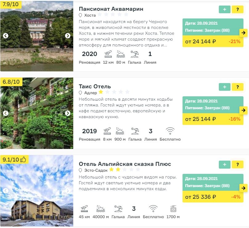 Цены на туры в Сочи. Листайте дальше