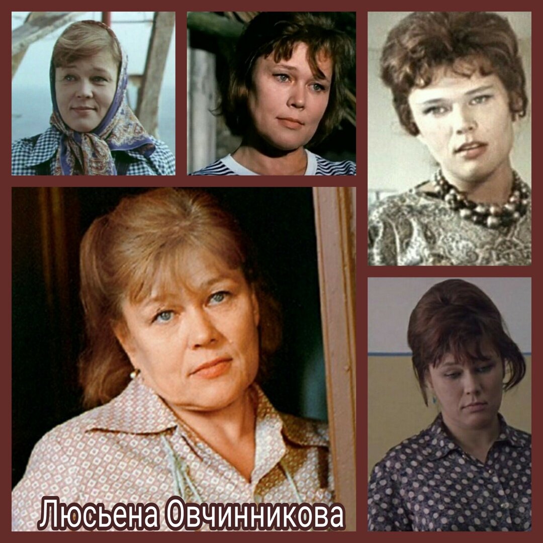 Люсьена Овчинникова (1931- 1999)