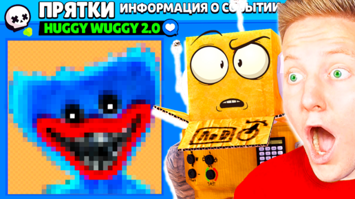 ПРЯТКИ HUGGY WUGGY! ПОЗЗИ и РОБЗИ ПРЯТКИ В БРАВЛ СТАРС! BRAWL STARS