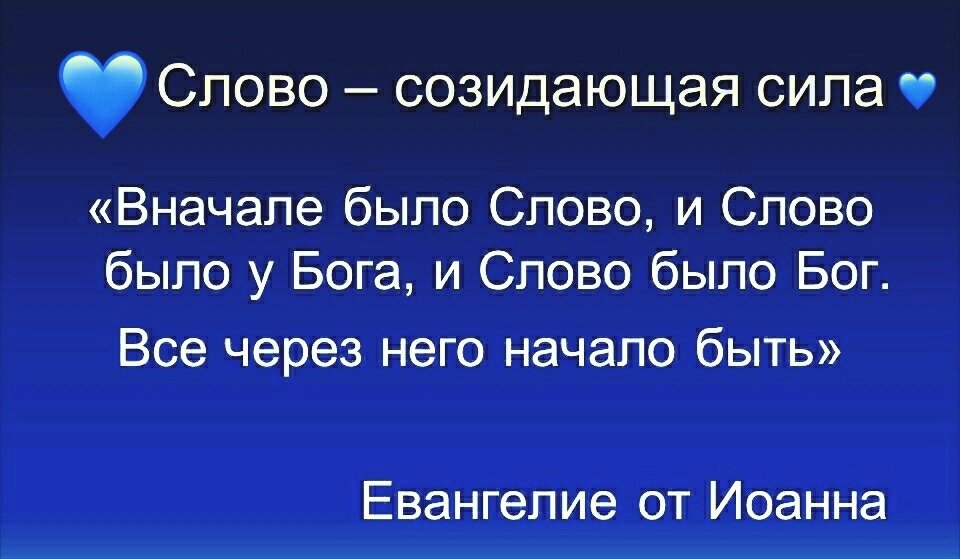 Молитва богородице. Как понять этот мир. Слова спасающие мир. Слова спасающие мир. Цитаты иисуса.