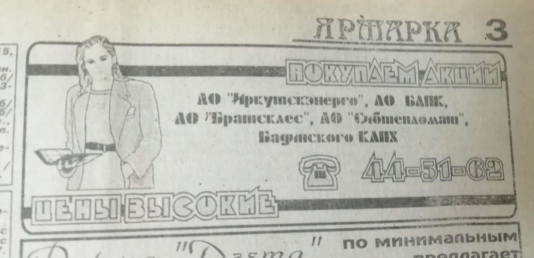 Что рекламировали в 