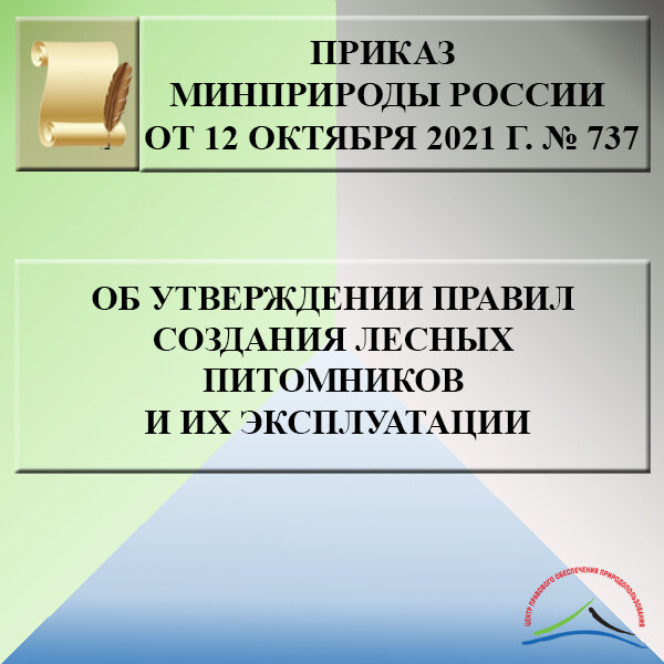 МИНПРИРОДЫ РОССИИ ДАЛО СТАРТ РАБОТЕ ОФИЦИАЛЬНОГО САЙТА ГОДА ЭКОЛОГИИ