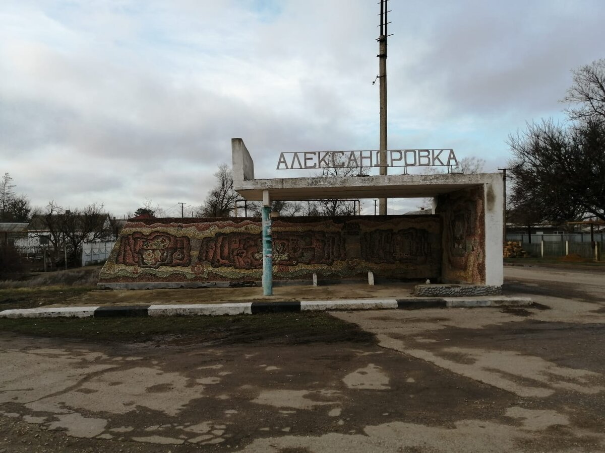 Остановка автобуса в Александровке, Крым. Январь 2022