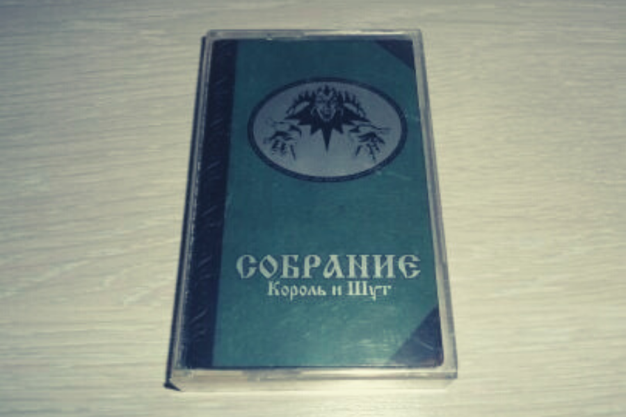 Та самая кассета...