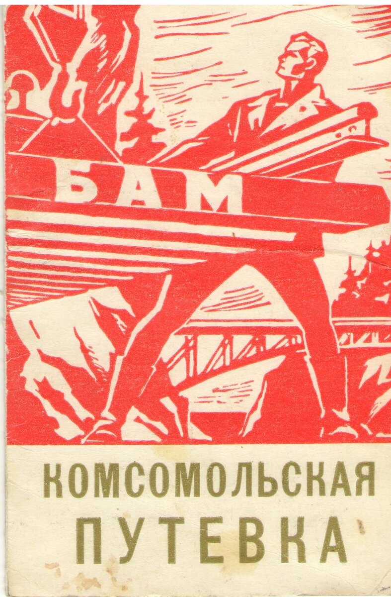 Рисунки байкало амурская магистраль