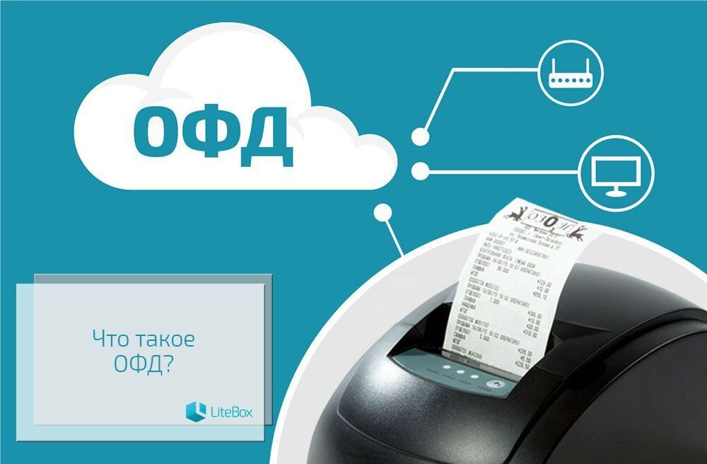 1 офд подключение ккт