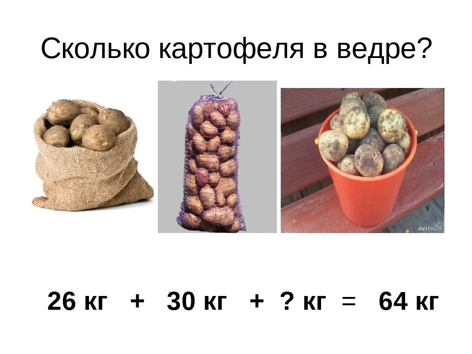 Сколько килограмм картошки в ведре. Сколько картофеля в ведре. Килограмм картошки в мешке. Мешок картошки 1 кг.