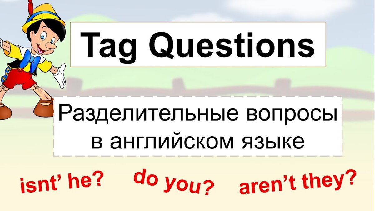 Презентация разделительные вопросы спотлайт 7 класс