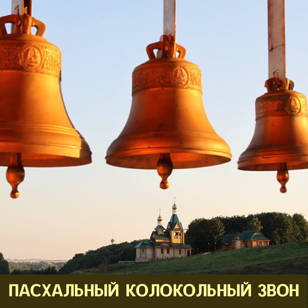 Большой колокол звонит. Церковный колокол Благовест. Колокольный звон колокол Благовест. Православие колокола Звонарь. Колокольный звон Суздальского монастыря.