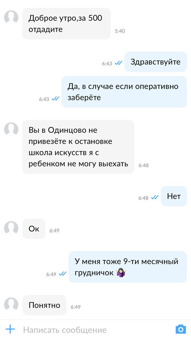 Утренний диалог на Авито, когда наглость второе счастье | Олеся про деньги  | Дзен