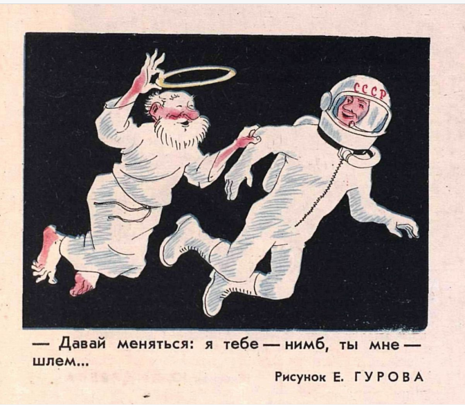 Художник Е.Гуров  журнал "Крокодил" №09 1965