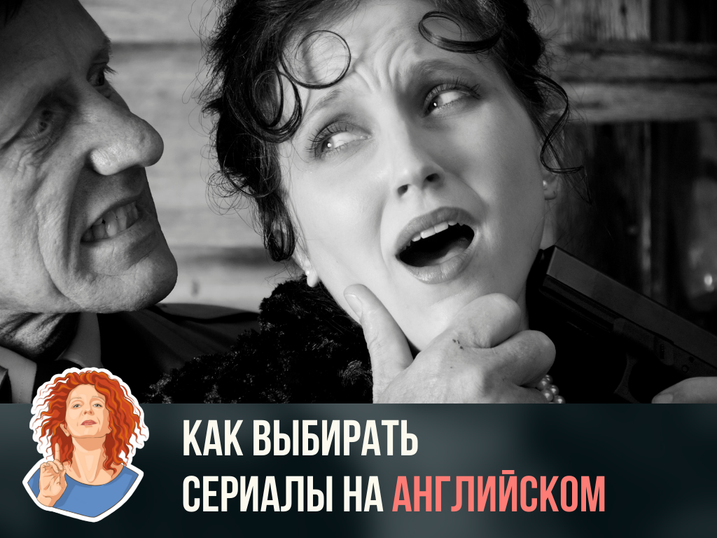 Какие Сериалы Для Начинающих Смотреть На Английском | Боевая.
