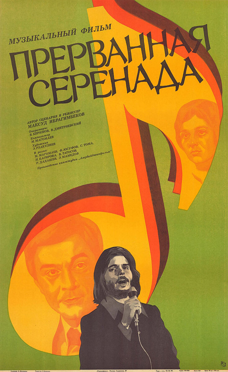 Афиша фильма. 