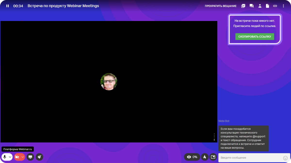 Чтобы пригласить участников на встречу, достаточно отправить им ссылку