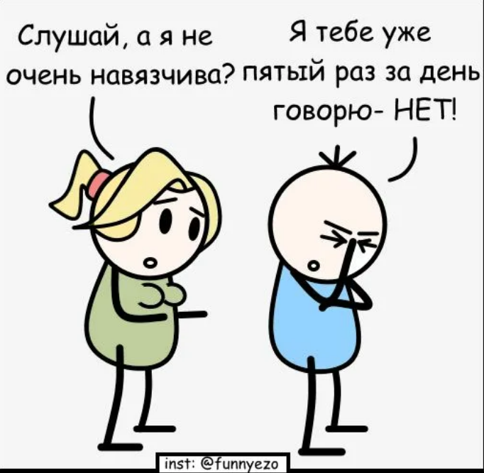 Это мой навязчивый эффект опять тону. Навязчивый человек. Шутки про навязчивых. Шутки про навязчивость. Назойливый человек