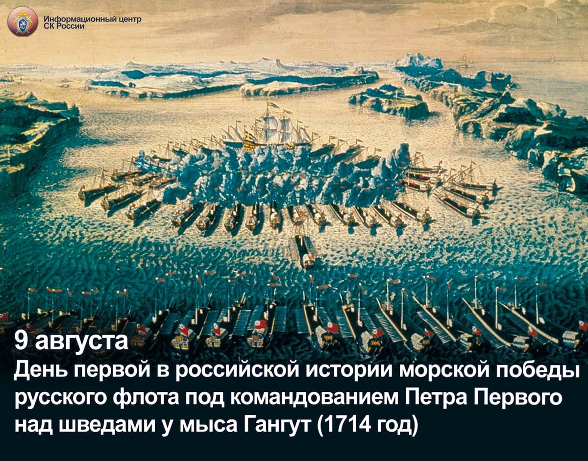 Апраксин сражение у мыса гангут. Гангутское сражение 1714. гангутское сражение юрий долгорукий. день воинской славы 9 августа 1714 года. 9 августа день первой морской победы русского флота.