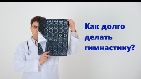 Download Video: Как долго делать вестибулярную гимнастику при головокружении?