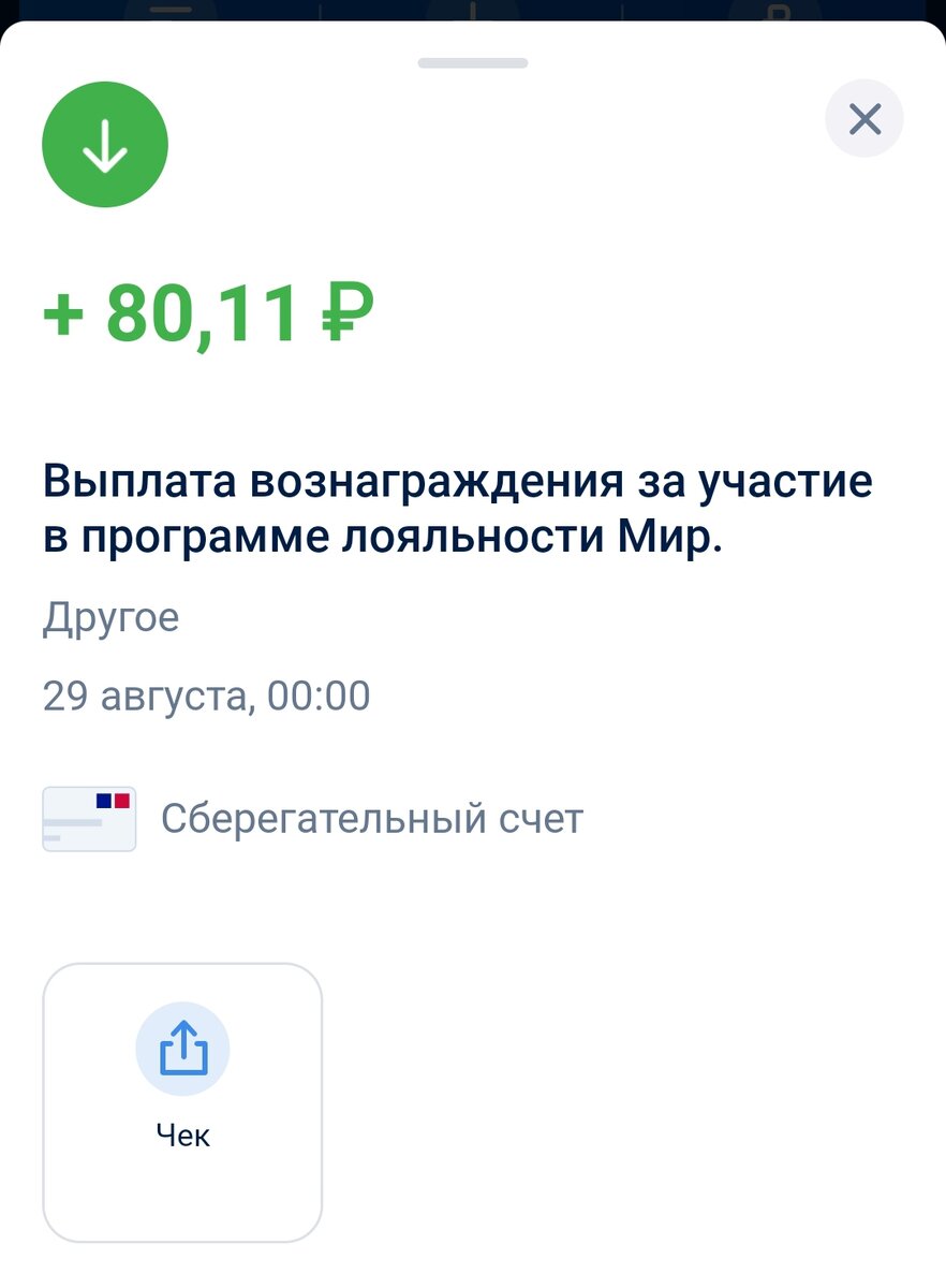 Получила кэшбэк 10% по карте 