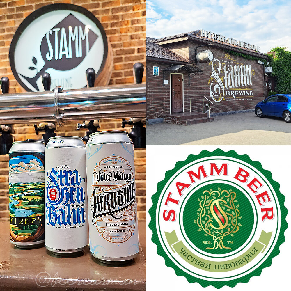 Stamm Beer