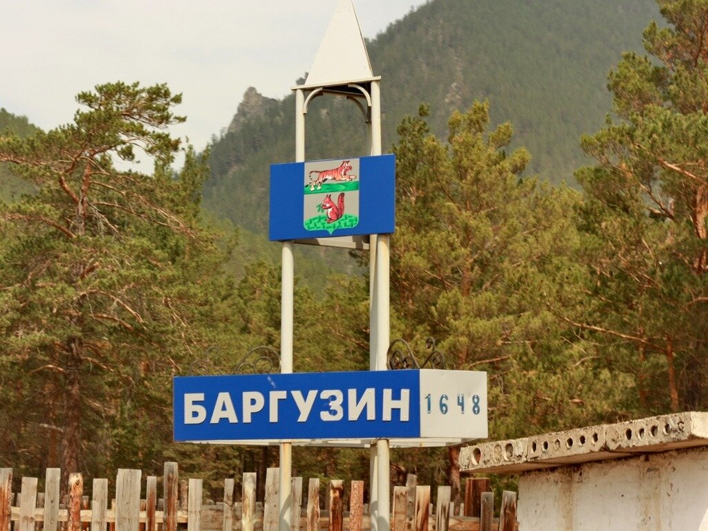 Стела на въезде в село Баргузин.