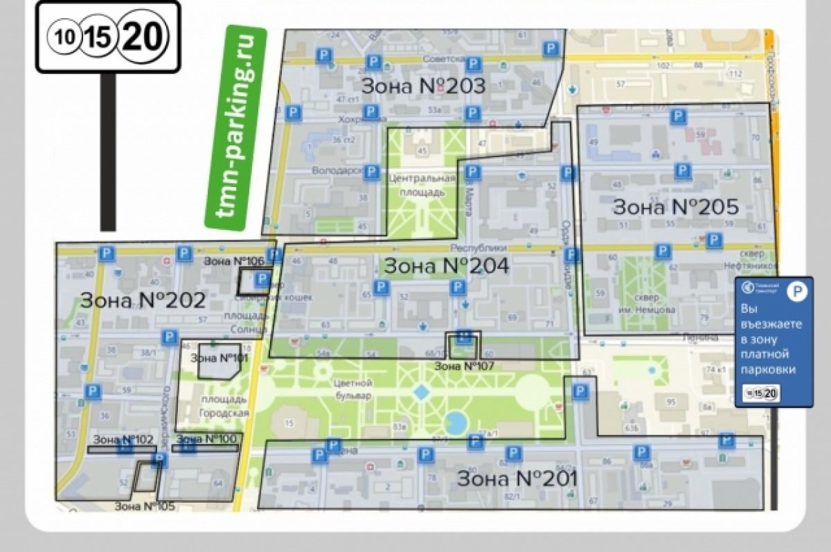    В центре Тюмени 28, 29 и 30 июля не будут работать несколько парковок
