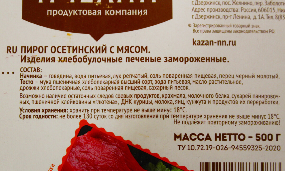 Осетинский пирог с мясом из Пятерочки. Посмотрим, стоит ли отдавать за ...