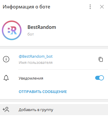 Bestrandoms. Гарант сделок Telegram