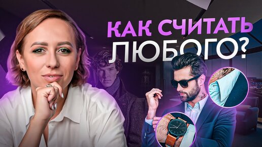 Как правильно оценить и прочитать человека — 4 базовых критерия оценки