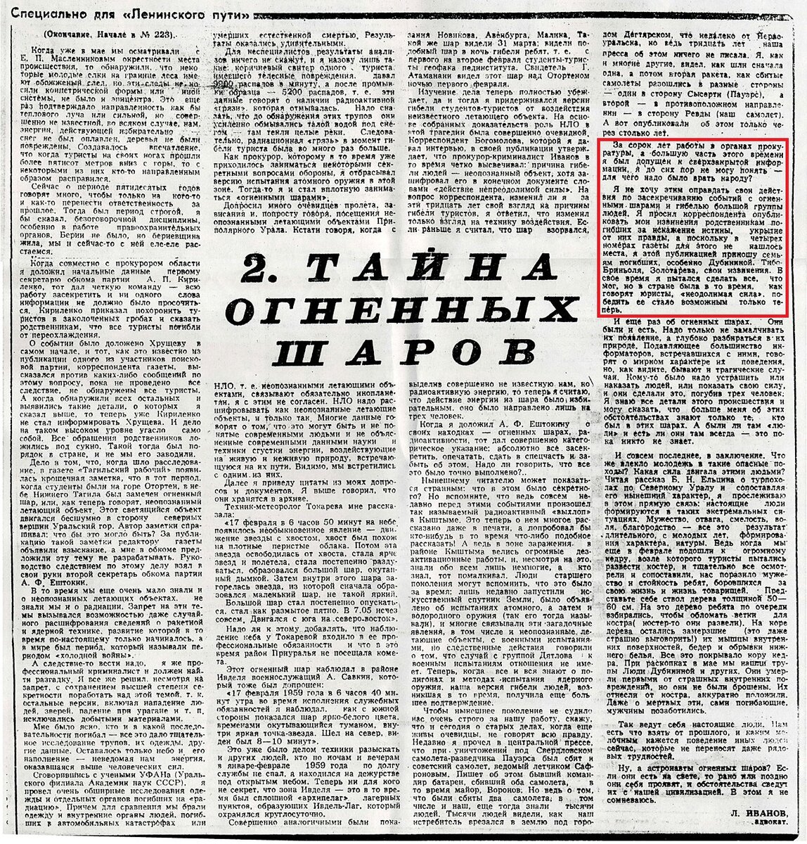 Статья л. Тайна огненных шаров Льва Иванова. Тайна огненных шаров Иванов статья. Статья Льва Иванова тайна огненных шаров. Статья Льва Иванова тайна огненных шаров читать.