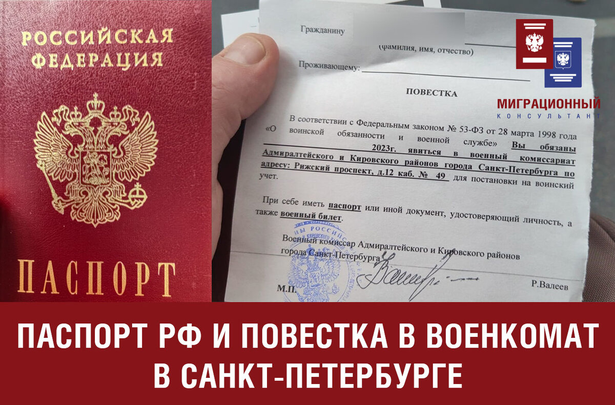 Повестка о явке в военкомат в связи с приобретением гражданства Российской Федерации