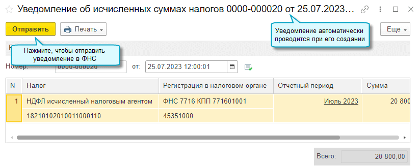 Корректировочное уведомление об исчисленных налогах