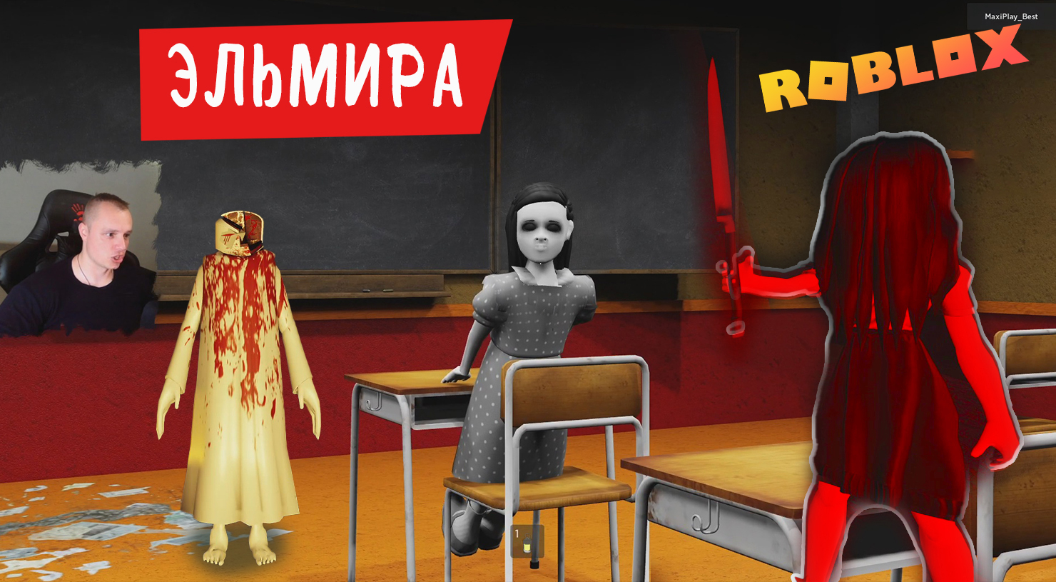 Roblox УЖАСЫ ➤ ЭЛЬМИРА ➤ Глава 2 ➤ Прохождение игры Роблокс ELMIRA Horror