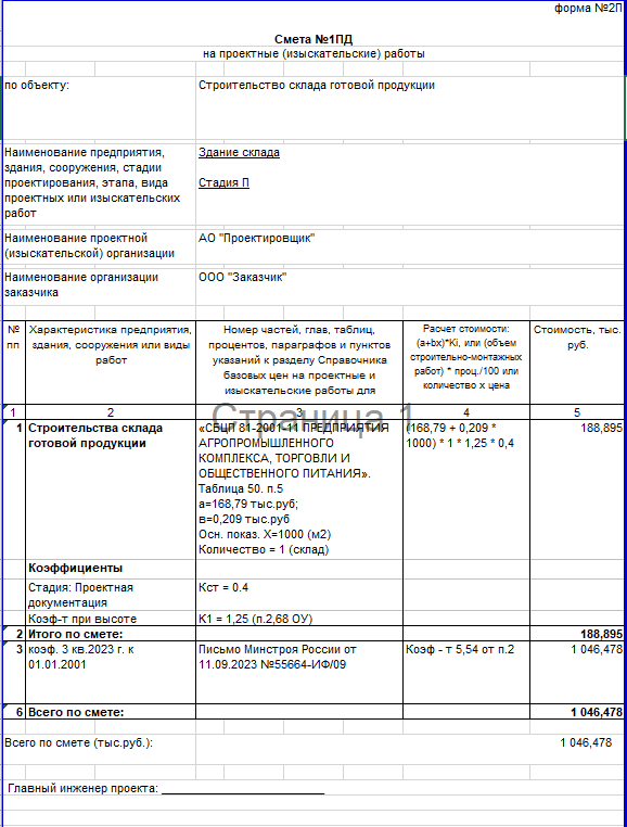 #12. Сметы ПИР. Сколько стоит проектирование? Как посчитать стоимость ...