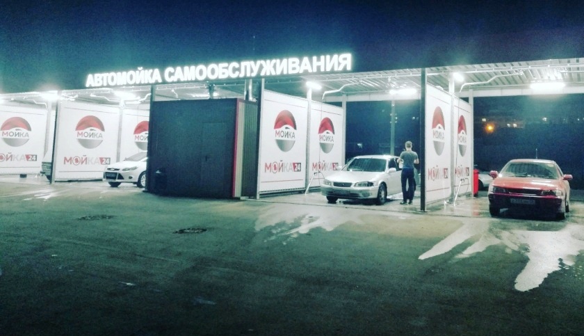 Мойка самообслуживания в нашем городе.
