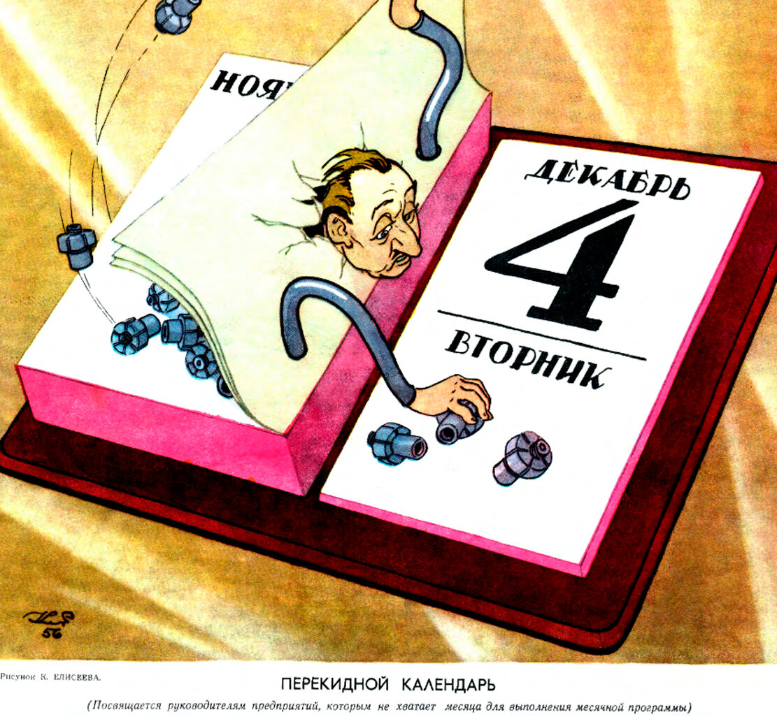 «Крокодил», выпуск 32, 1956 год.