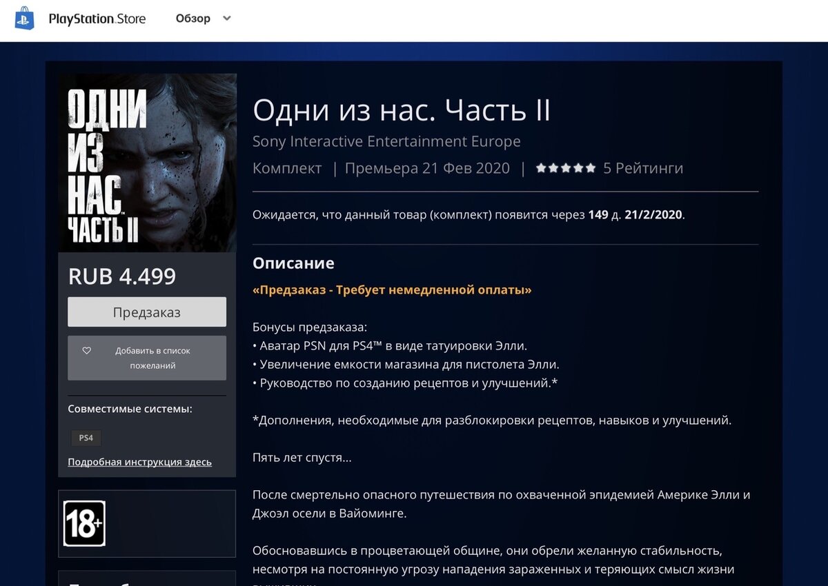 Скриншот из PSN.