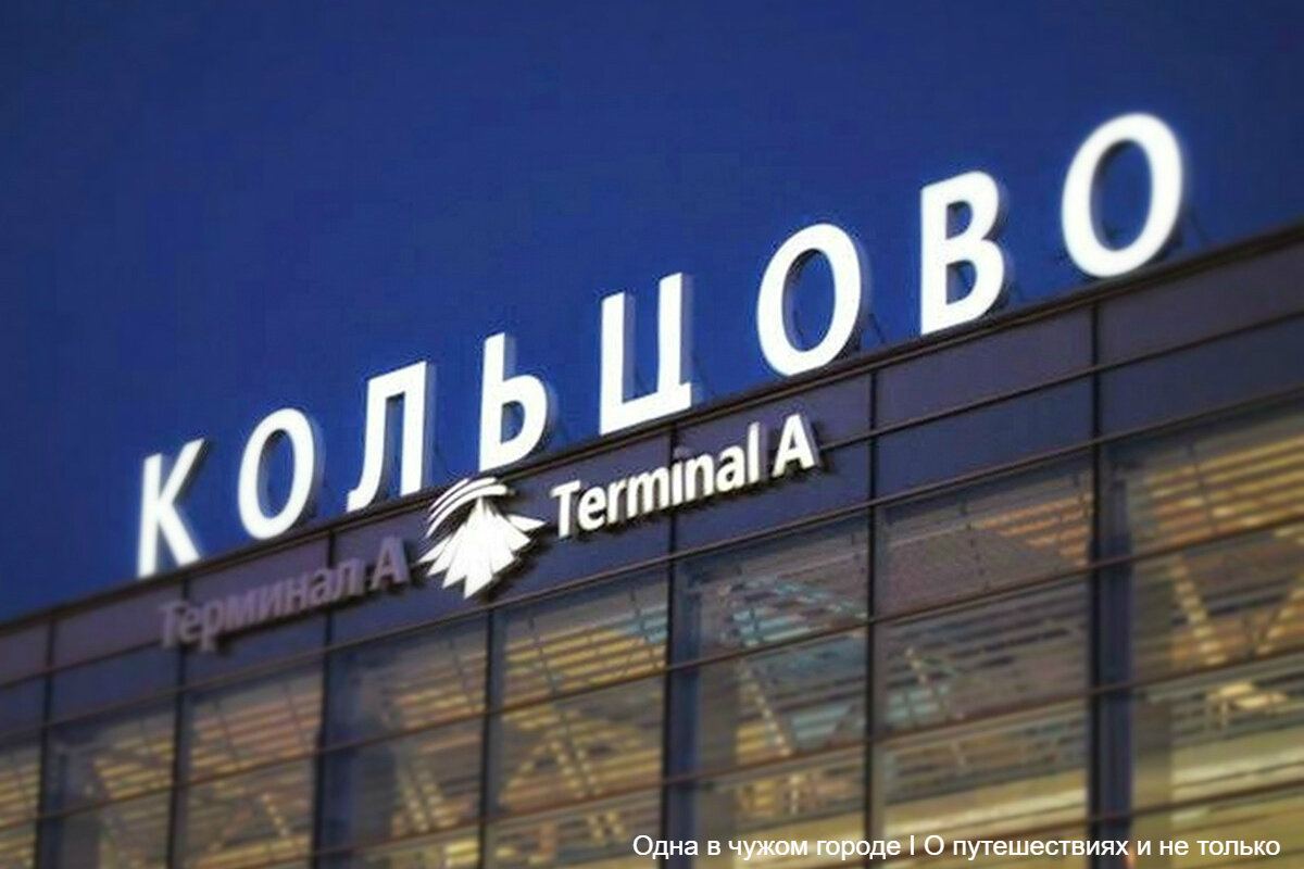 Несмотря на поздний час, в аэропорте было довольно оживленно 