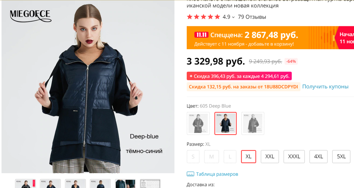 скриншот с алиэкспресс