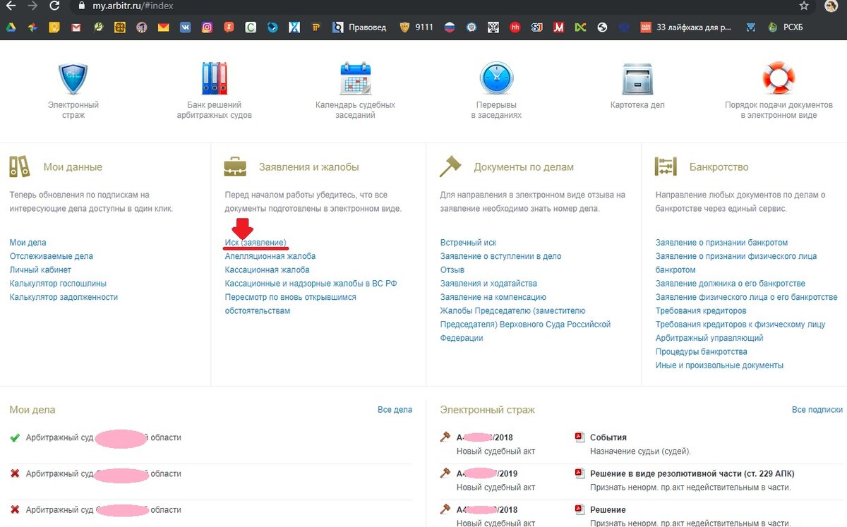 Как подать иск в арбитражный суд через Мой арбитр (по интернет) | Королева  юриспруденции | Дзен